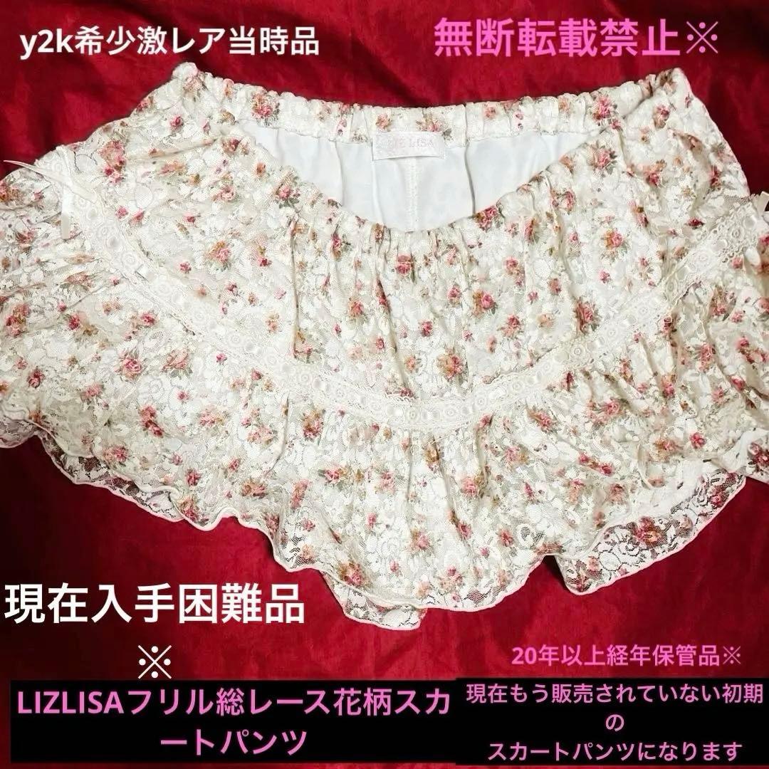 希少y2kフリル総レース花柄スカートパンツ