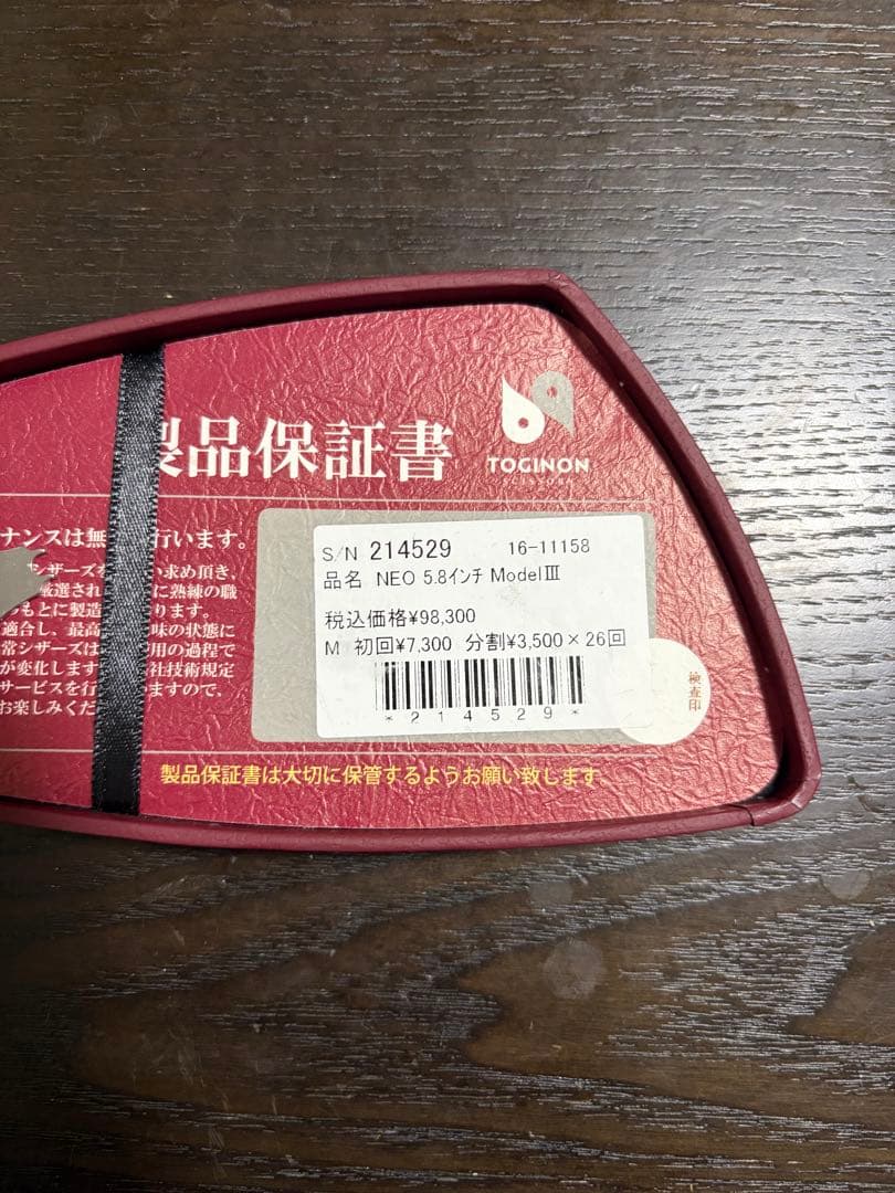 ア*ビ様 Aランク　トギノン ネオ5.8インチ