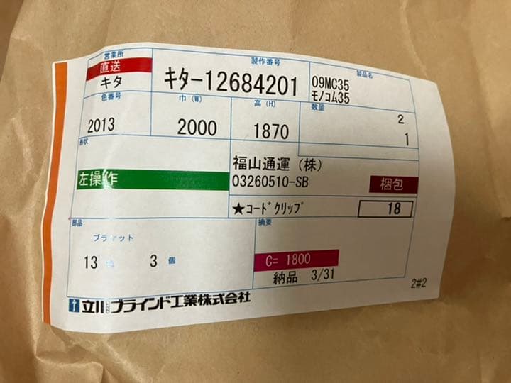 タチカワブラインド　横型ブラインド