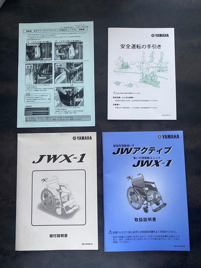 YAMAHA 電動車椅子 JWX-1