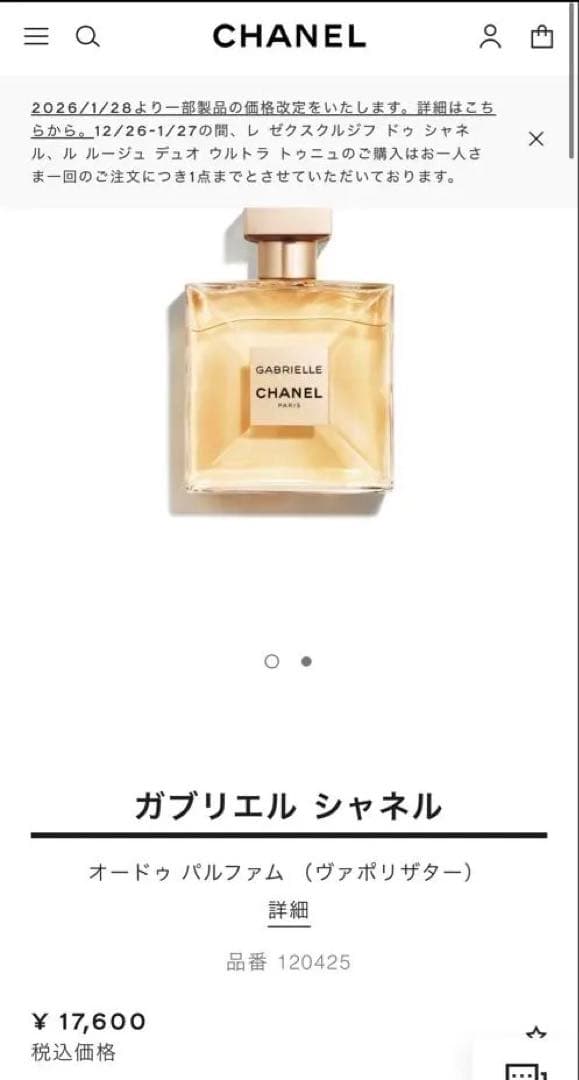CHANEL ガブリエル50ml