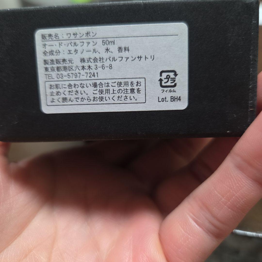 パルファンサトリ ワサンボン Wasanbon オードパルファム 50ml
