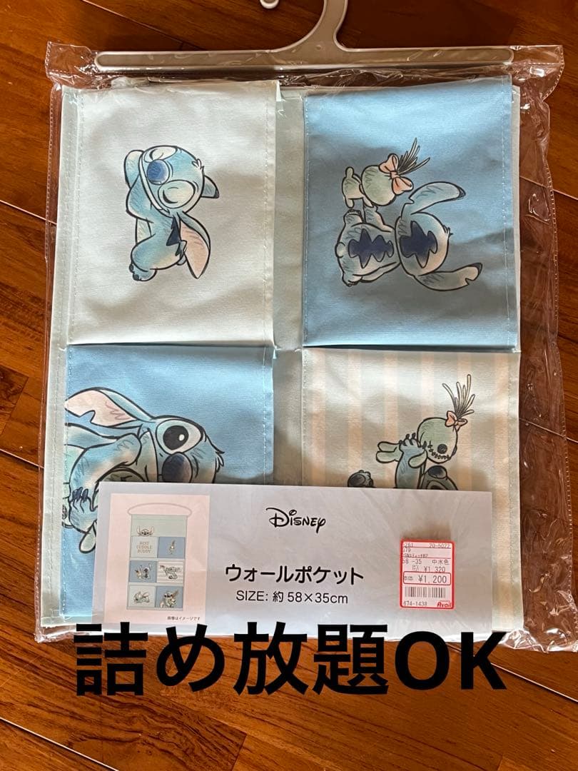 スティッチ ウォールポケット