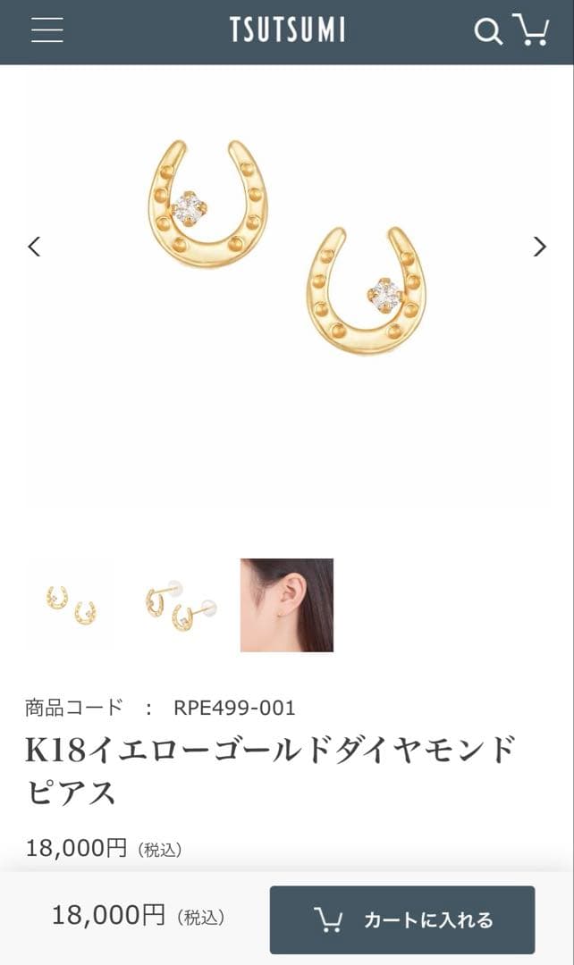 T*a様 TSUTSUMI K18イエローゴールドダイヤモンドピアス　馬蹄　ホー