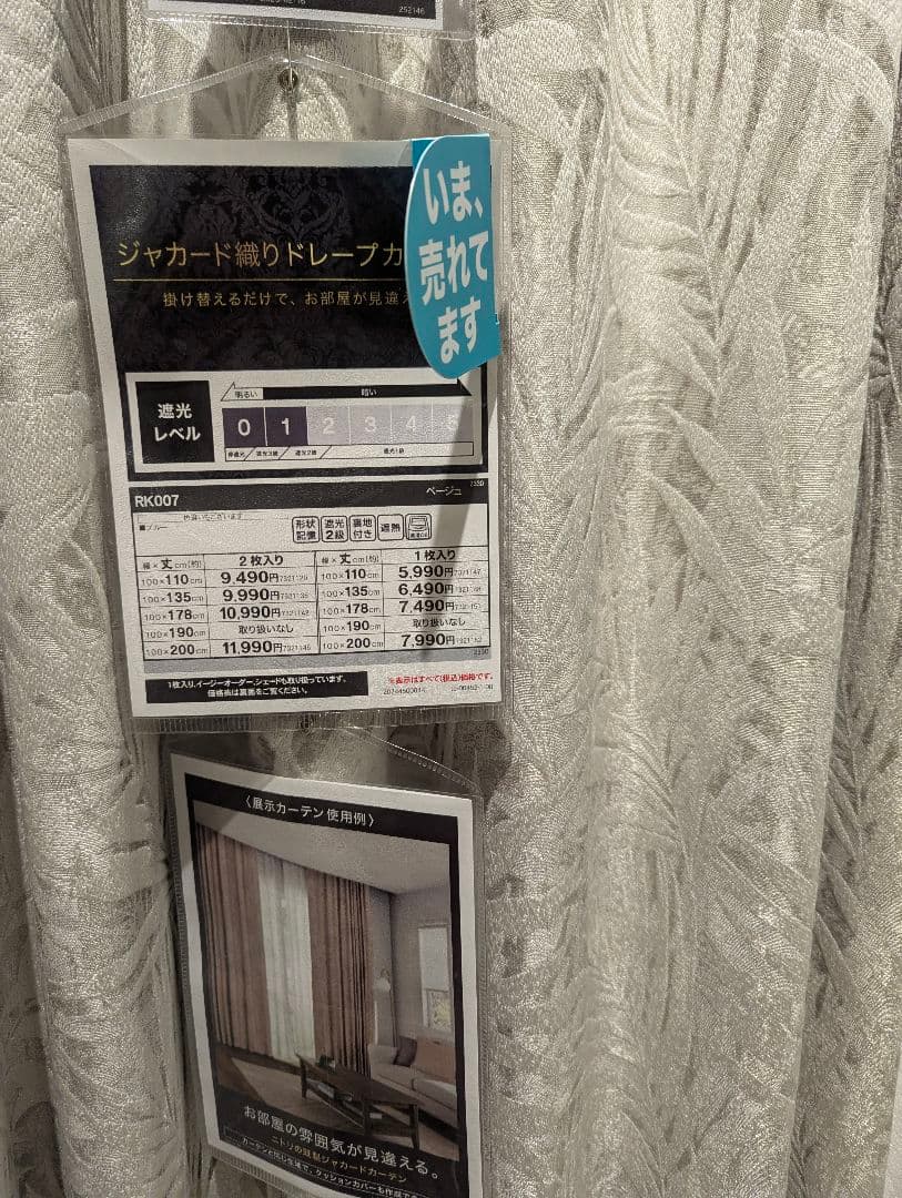 ホワイト葉柄カーテン 2枚入り　3袋