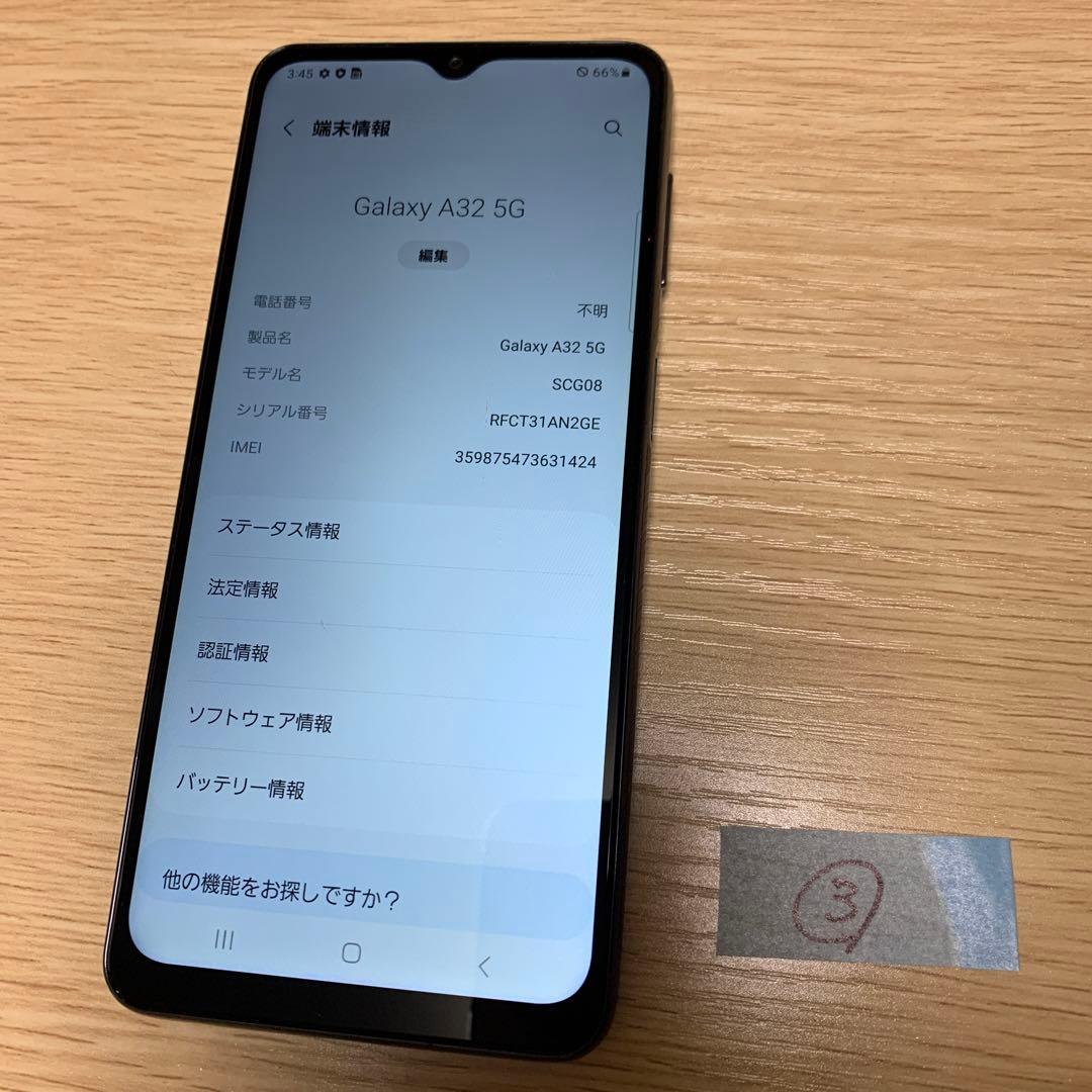 Samsung Galaxy A32 5G SCG08 本体