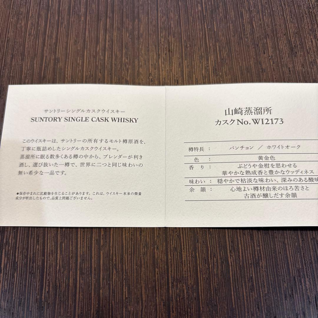 【お値下げ‼️】シングルカスク山崎蒸溜所パンチョン ウイスキーづくり60年謝恩の会
