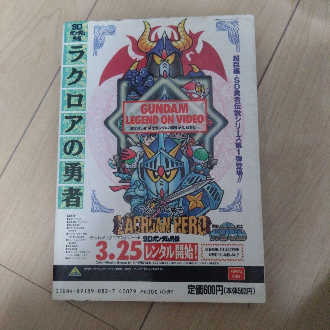 SD CLUB 第10号 ガンダム特集