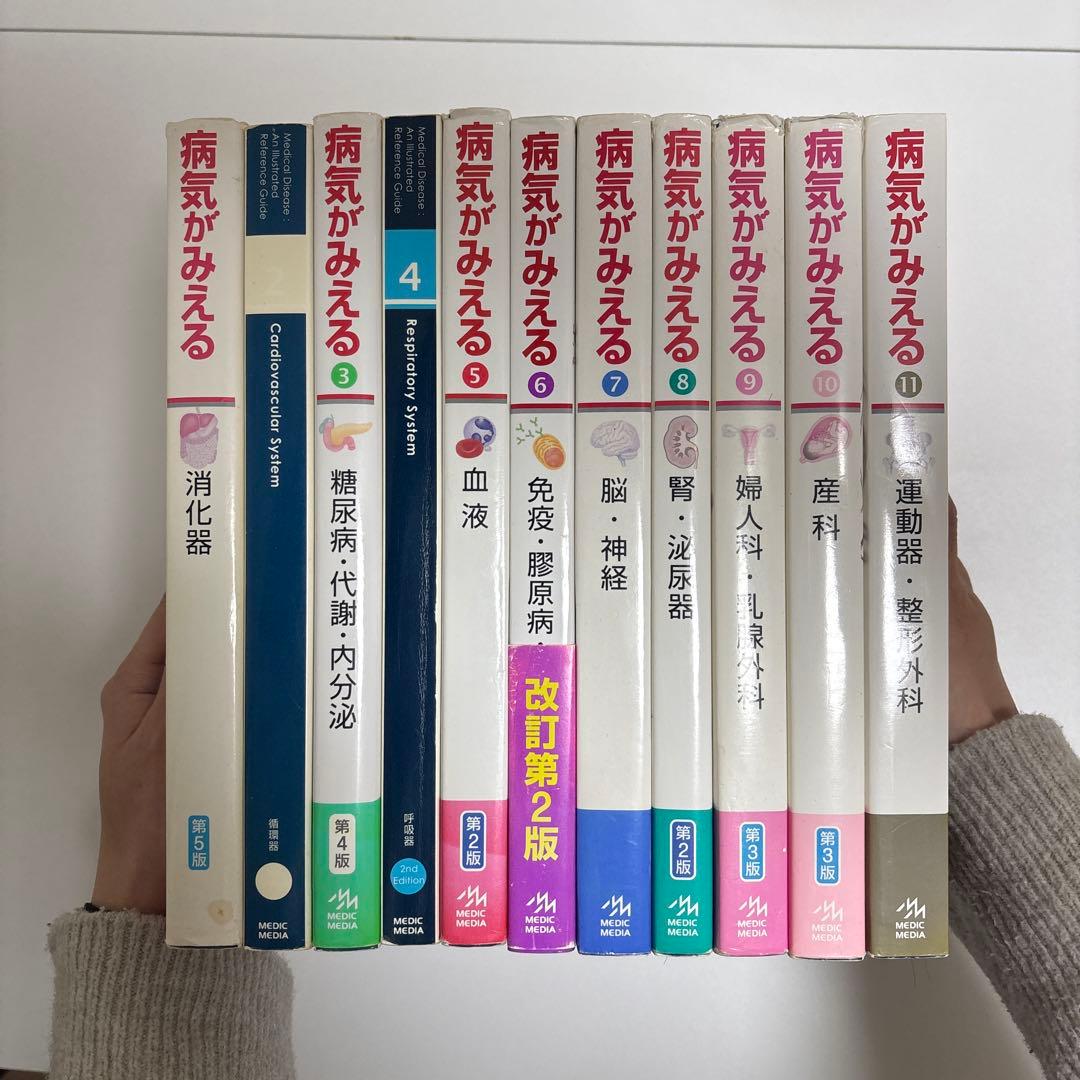 病気がみえる Vol1-11セット【外カバーないもの2冊あり】