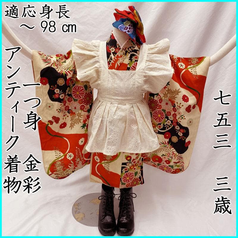 409ag15◎七五三 三歳 女児 着物&長襦袢 アンティーク 一つ身◎