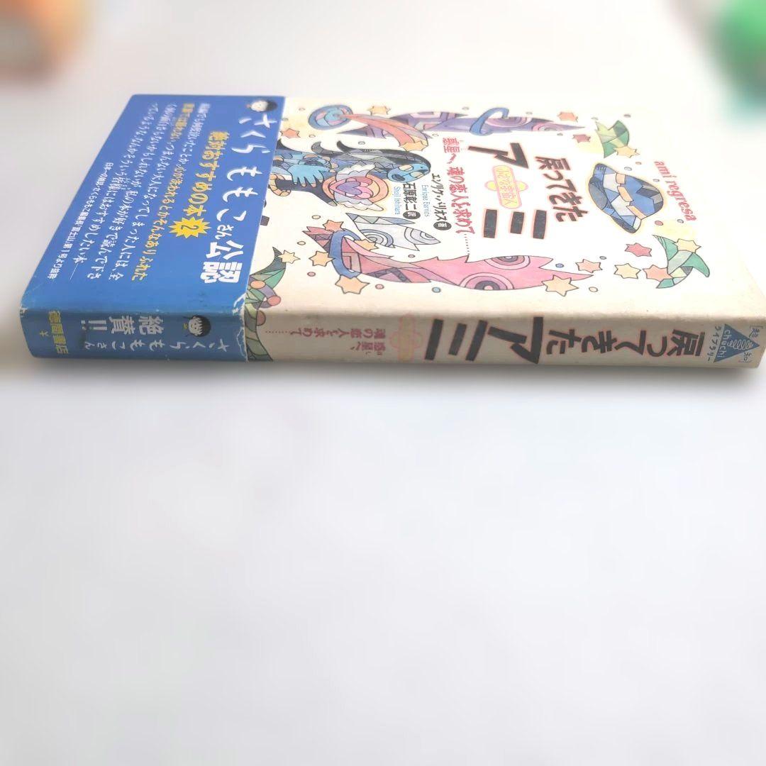 ＊奇天ネコ品＊【絶版本】アミ 小さな宇宙人 三部作 エンリケ・バリオス