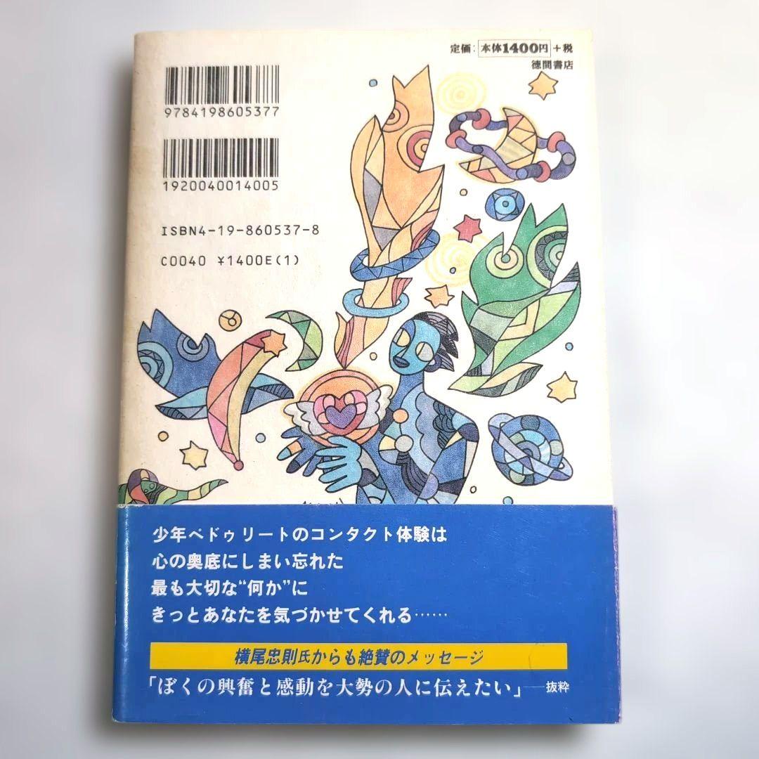 ＊奇天ネコ品＊【絶版本】アミ 小さな宇宙人 三部作 エンリケ・バリオス