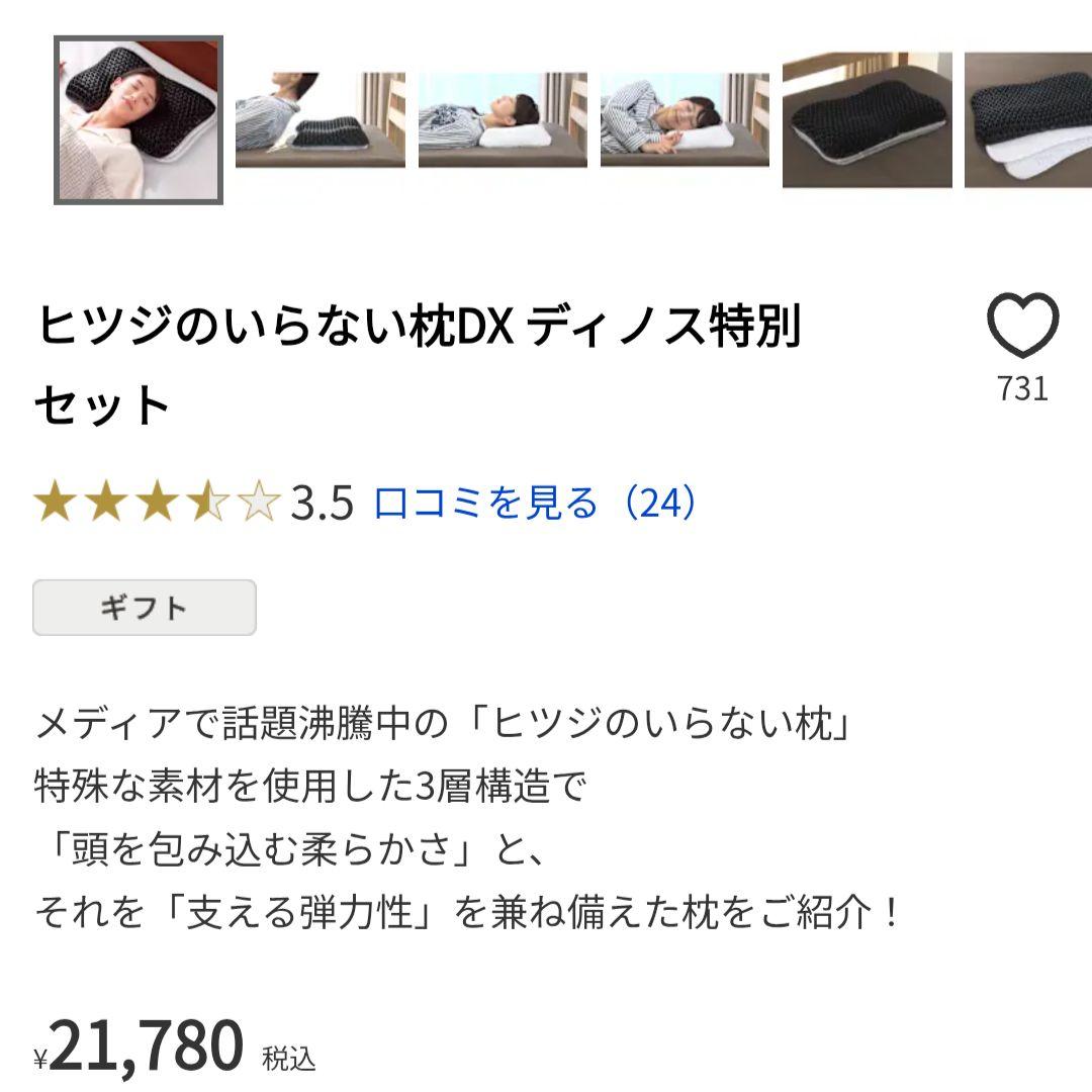 ヒツジのいらない枕 　新・ハイブリッド3層構造　ディノス