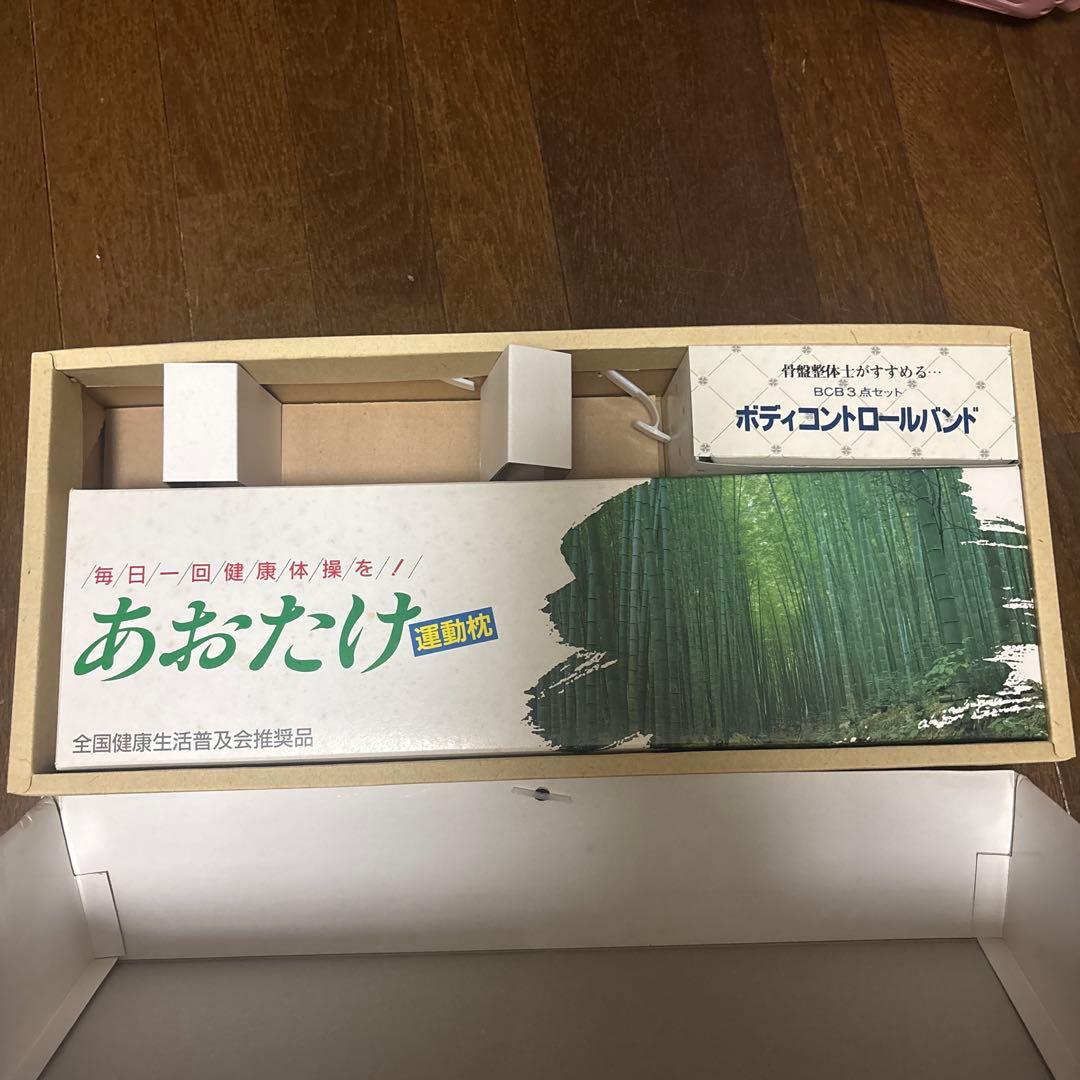 あおたけ ボディコントロールバンド 3本セット