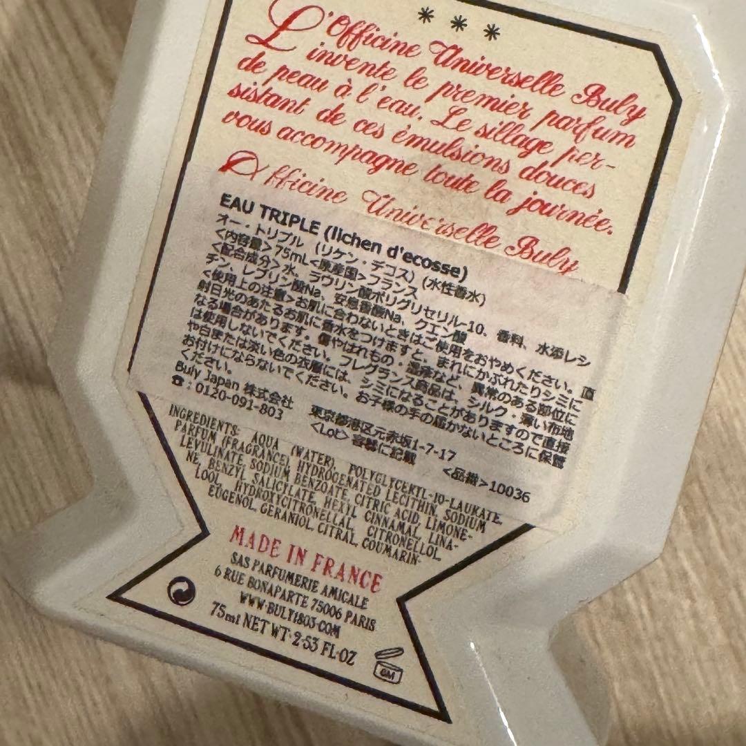 Eau Triple (Lichen d'Ecosse) 75ml 香水