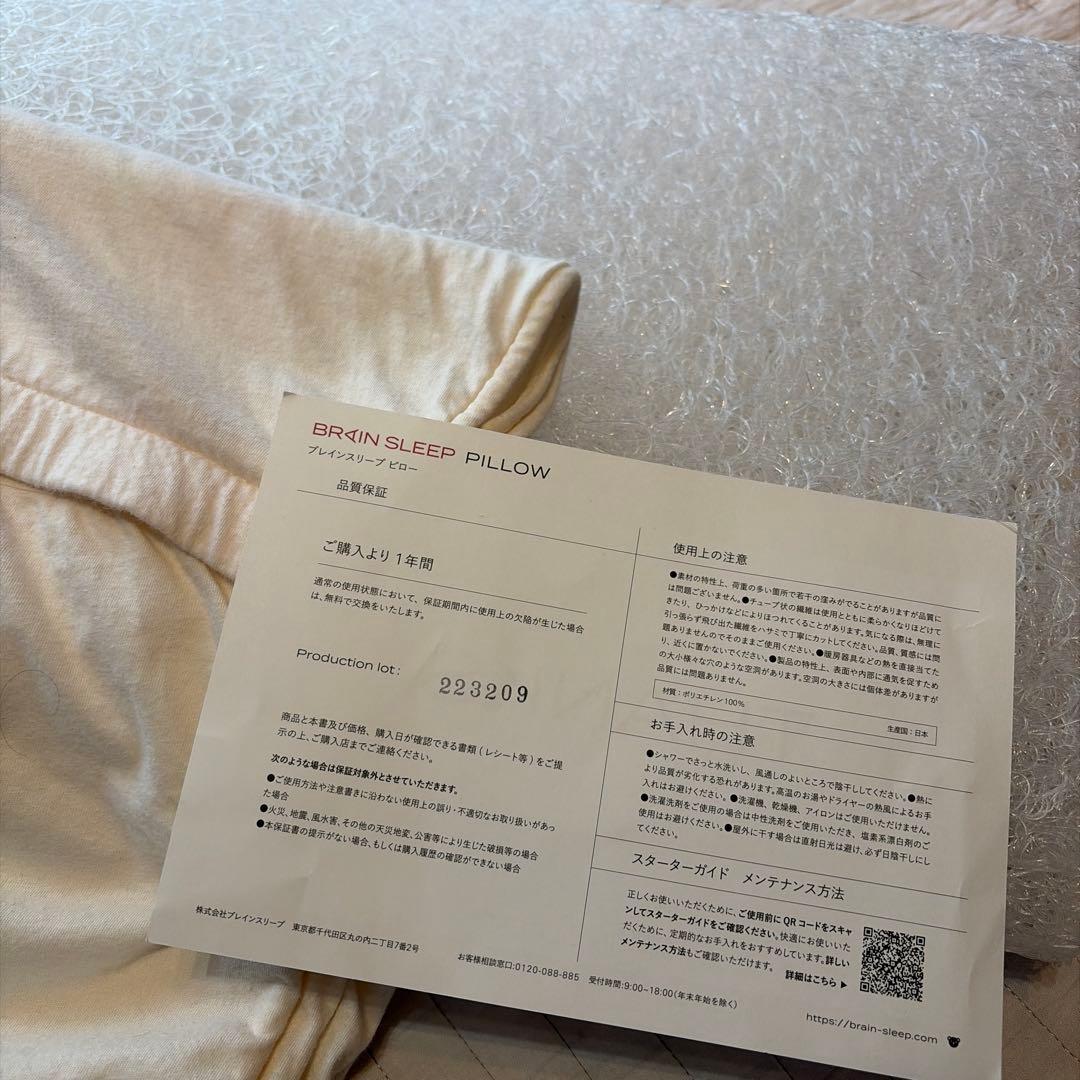 ブレインスリープピロー　枕スタンダード　カバー付き