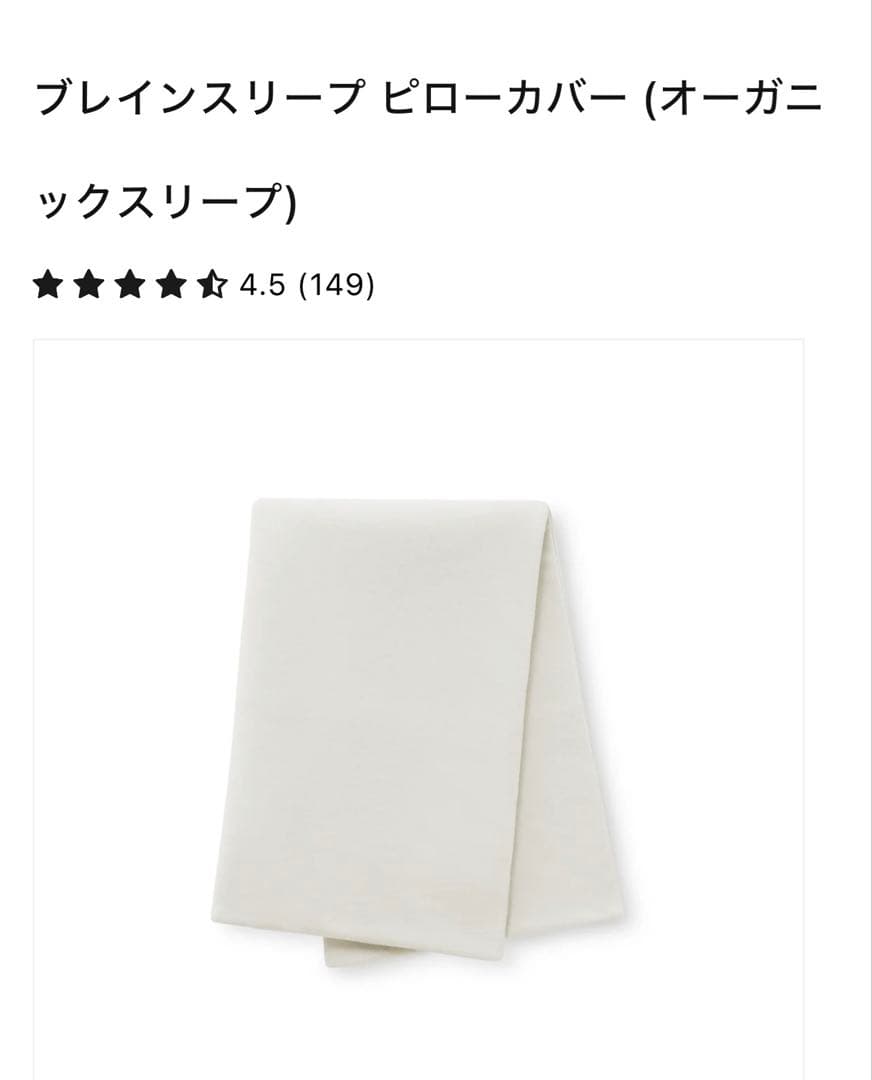 ブレインスリープピロー　枕スタンダード　カバー付き