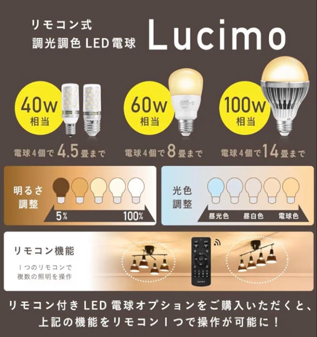 VENTOTA シーリングライト　LED4灯　リモコン、電球付き
