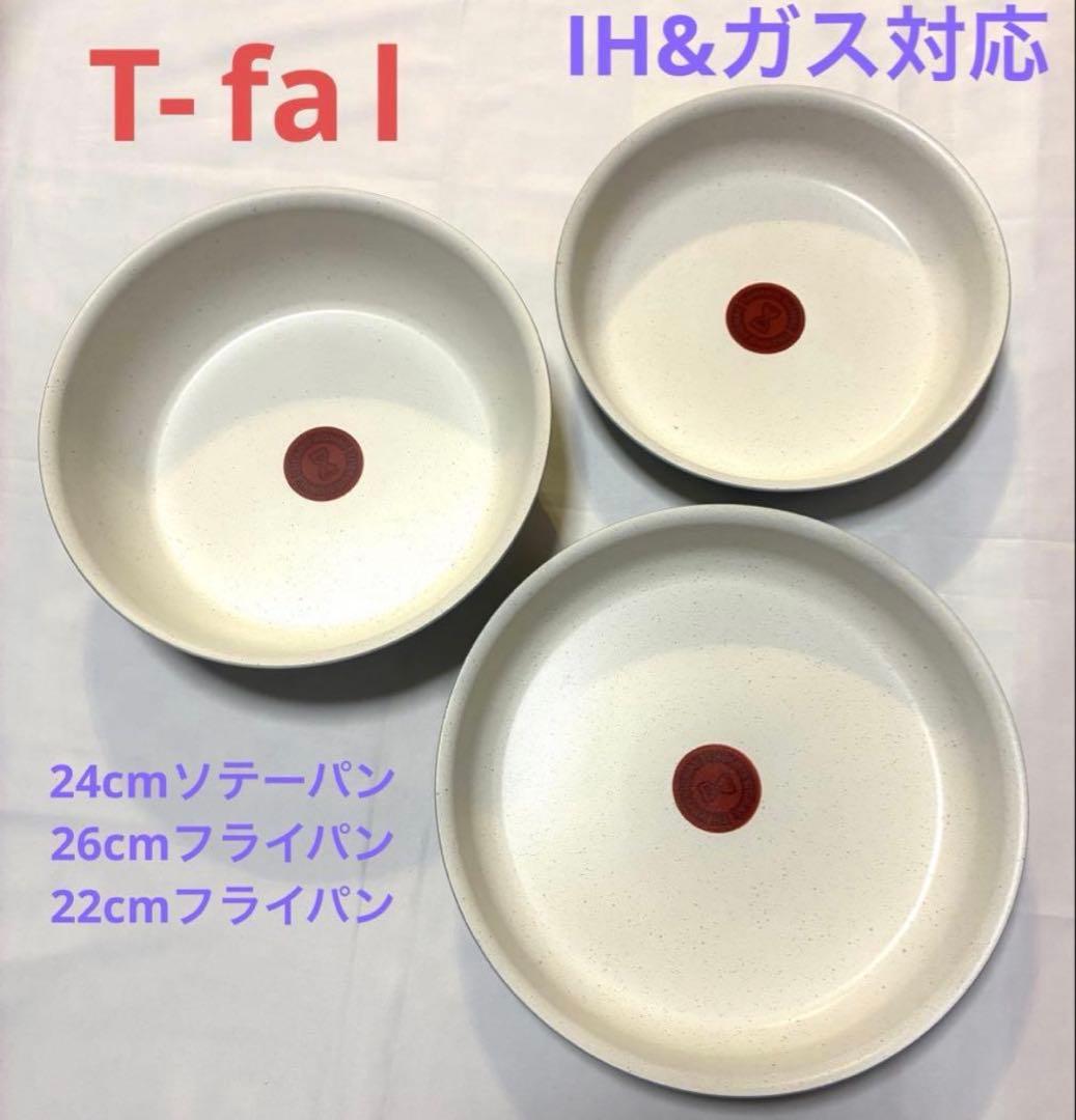 【新品迅速発送】ティファール　グリーン　フライパン　ソテーパン　IH対応　3点