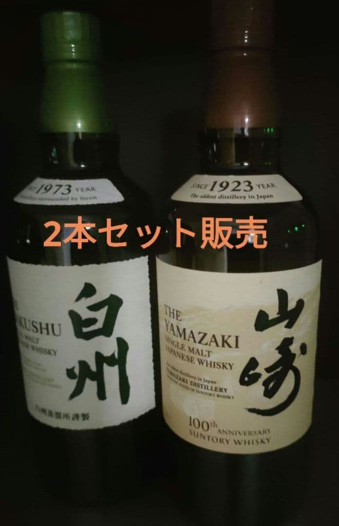 サントリーシングルモルトウィスキー（山崎）（白州）のセット