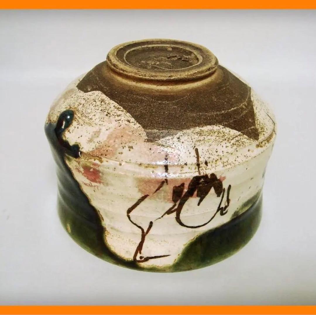 534『織部茶碗』　/骨董品 古美術 アンティーク 古玩