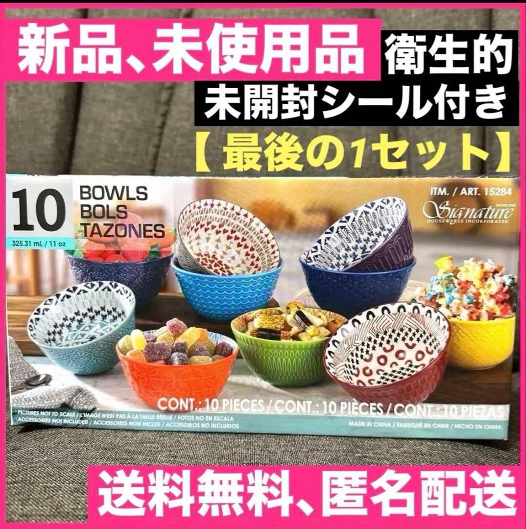 新品✨フルセット✨安心✨未開封印付✨コストコ✨食器 10点セット 人気デザイン柄