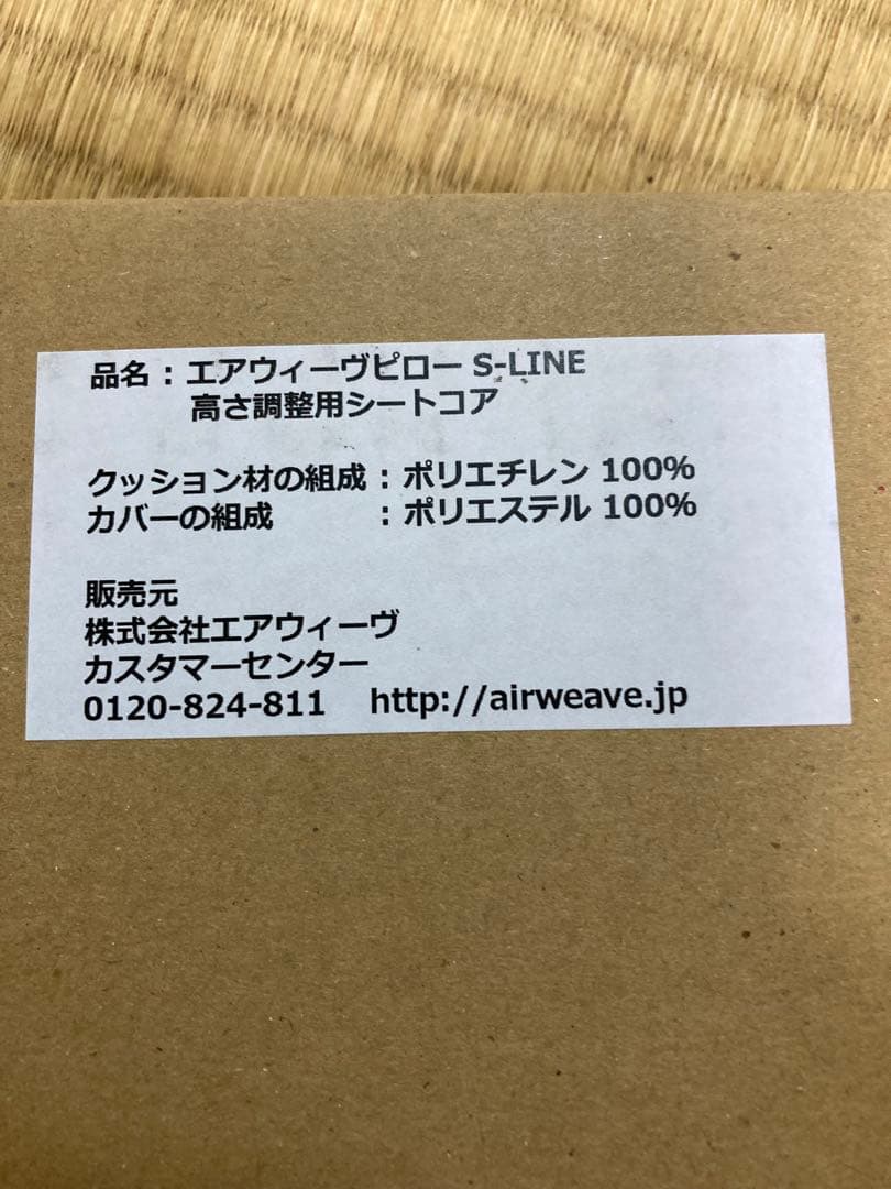 エアウィーヴ ピロー S-LINE 専用ピローケース付き　シートコア一枚追加付き