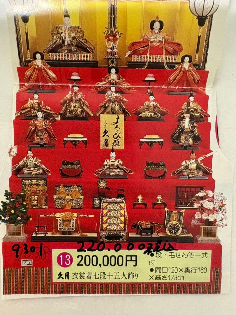 新品未使用　久月お雛様七段飾り