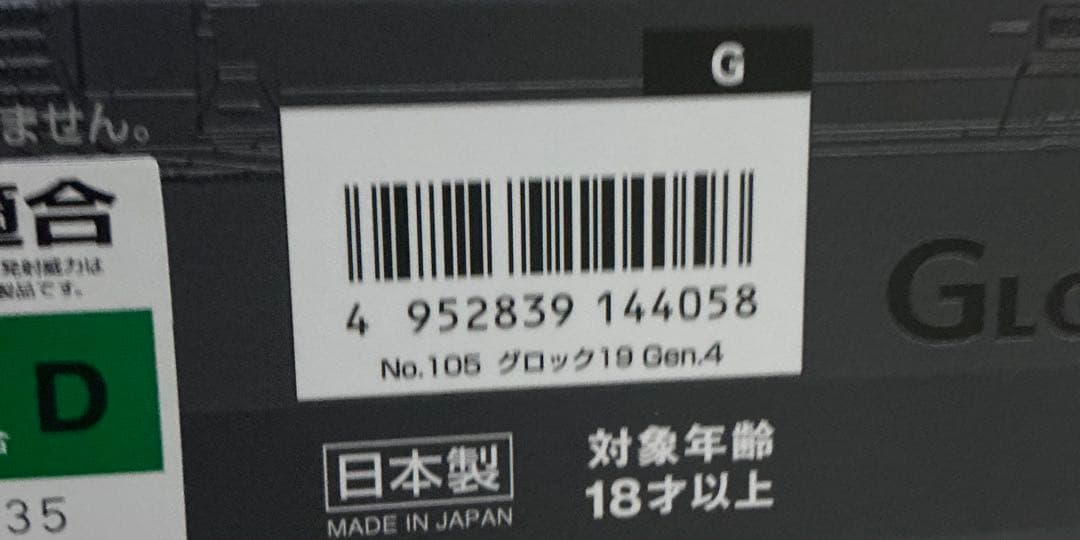 東京マルイ Glock 19 gen4 グロック19 新品同様