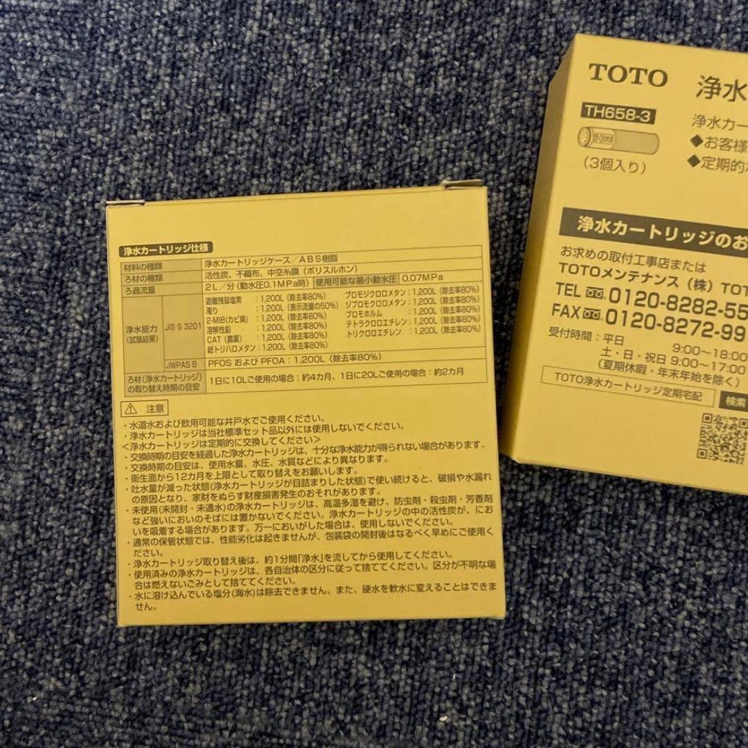 TOTO 浄水カートリッジ 高性能タイプ 3本入(約1年分) TH658-3