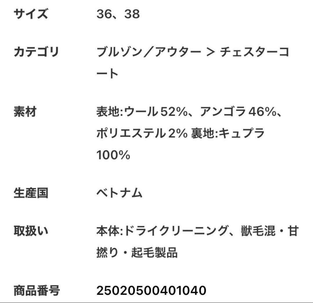 Deuxieme Classe ウールアンゴラ リバーコート　38