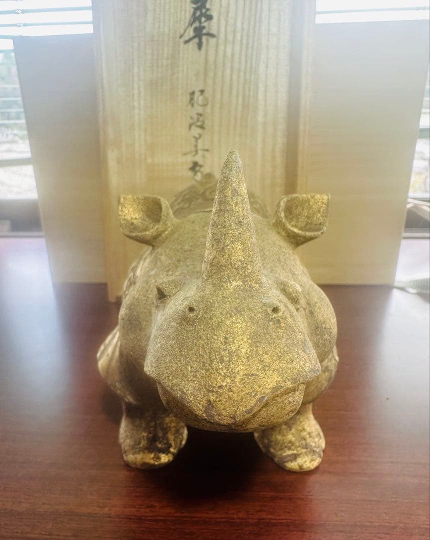 肥沼美智雄　陶犀