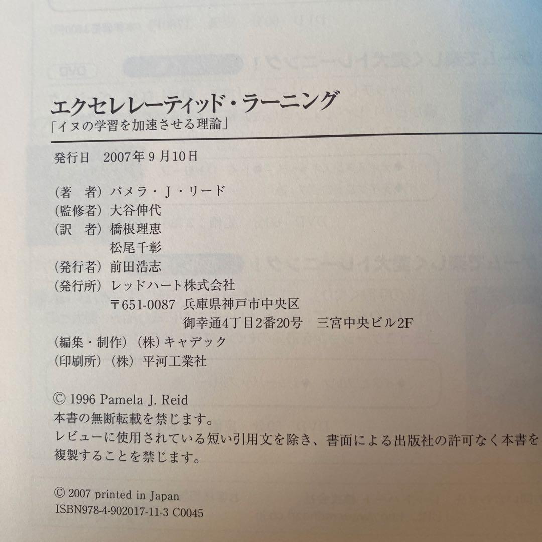 エクセレレーティッド・ラーニング イヌの学習を加速させる理論