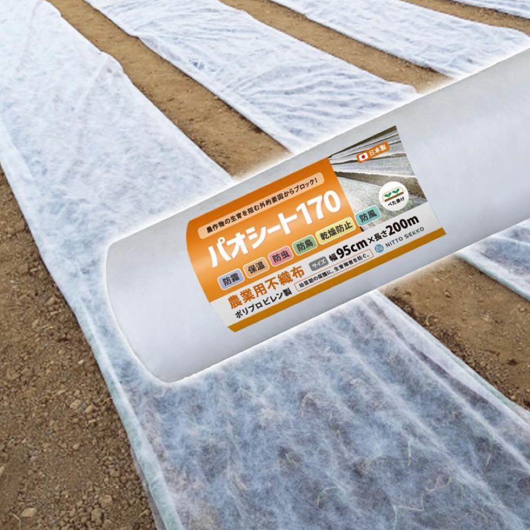 農業用シート 育苗 栽培 園芸用 (パオシート170 白 95cm×200m