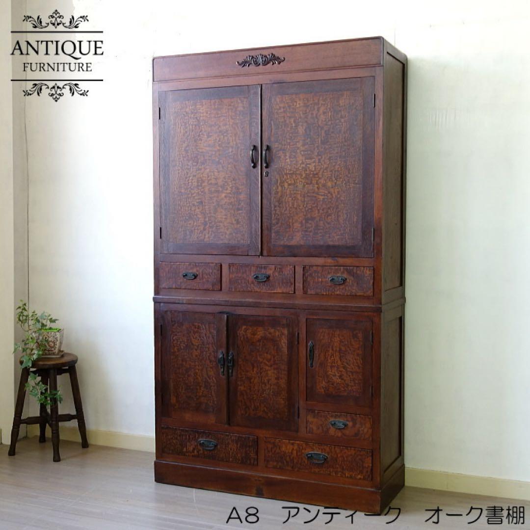 アンティーク 収納棚 飾り棚 書棚