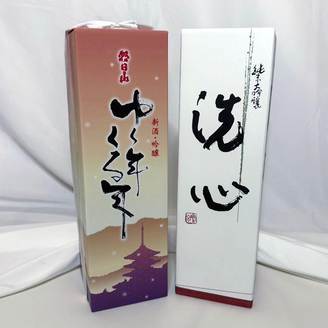 96.【新品未開封】朝日酒造★洗心1.8L・ゆく年くる年1.8L ２本セット