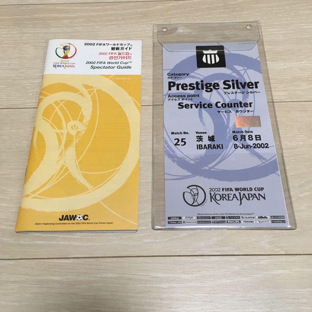 2002日韓W杯プレステージチケット