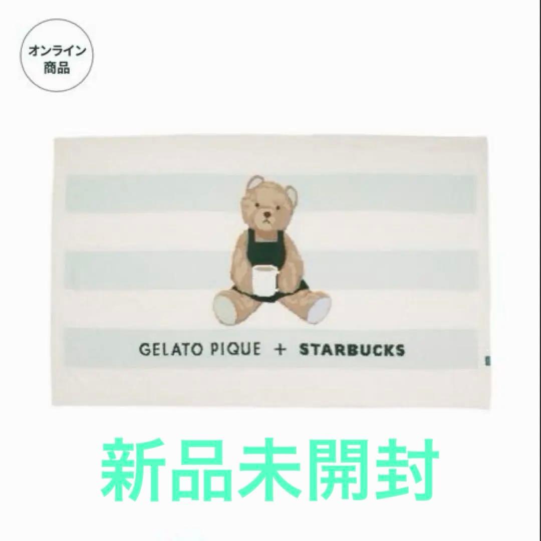 スターバックス　ジェラートピケ　ブランケット