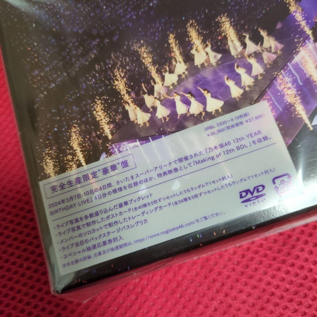 乃木坂46　12th YEAR BIRTHDAY LIVE〈完全生産限定盤