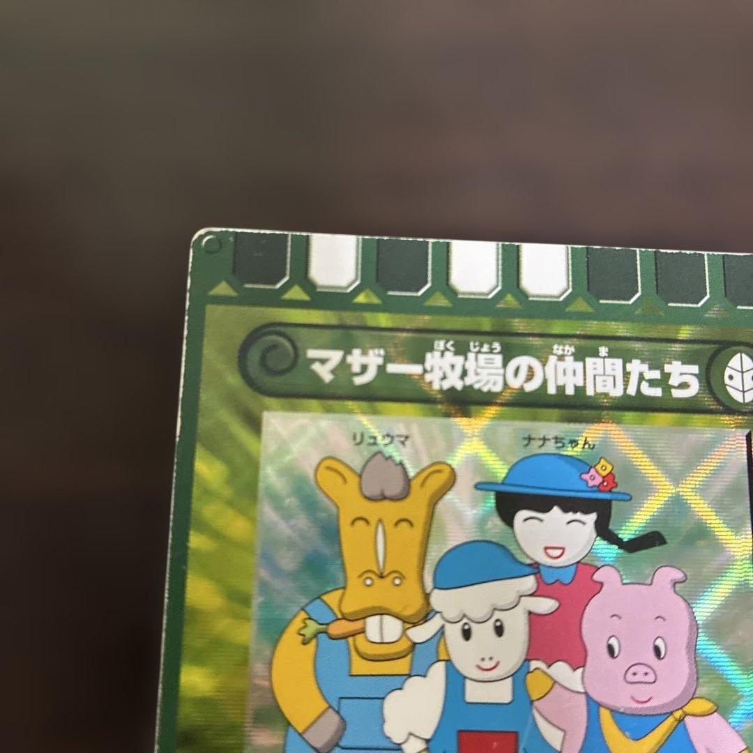 最終値下げ！ 廃盤カード　マザー牧場の仲間たち　ぐるりの森2枚セット