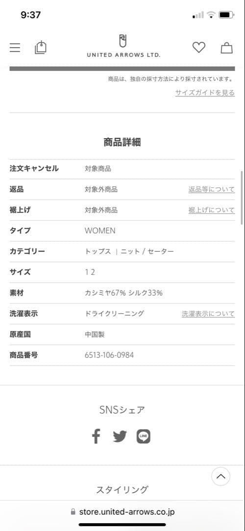 ドゥロワーDRAWER定番カシミヤニット