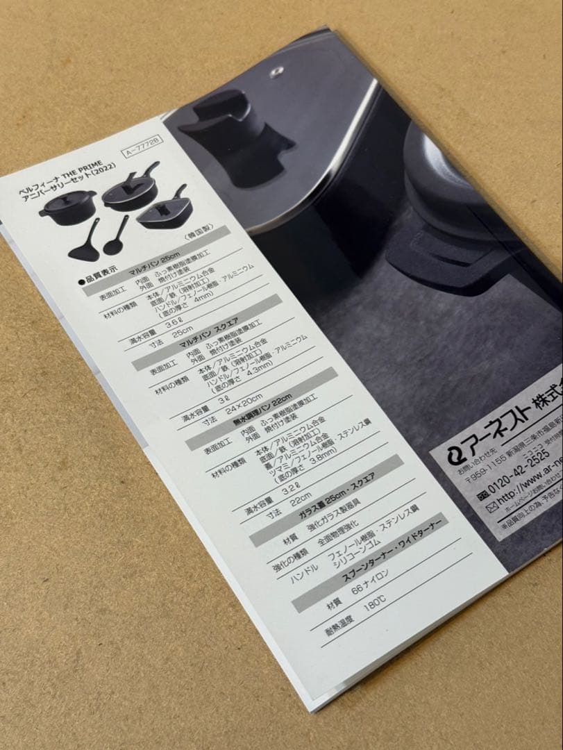 ベルフィーナ THE PRIME アニバーサリーセット(2022)