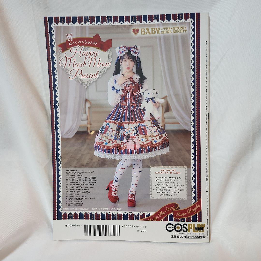 【極希少】 コスプレイモード(COSPLAY MODE) 2021年 11月号