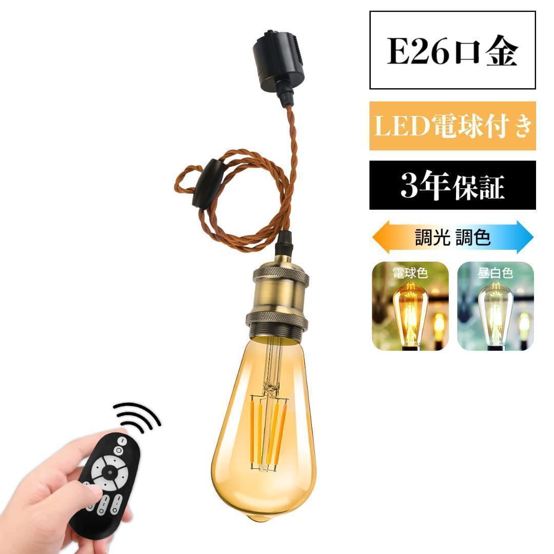 【M2101-97-70】調光調色LEDペンダントライト3灯セット