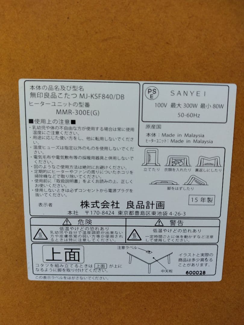 【良品】MUJI無印 タモ材こたつ84cm正方形/ローテーブル机/座卓ちゃぶ台