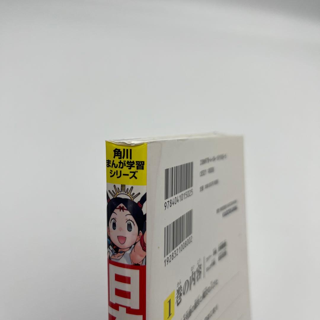 角川まんが学習シリーズ　日本の歴史　全15巻+別巻4冊