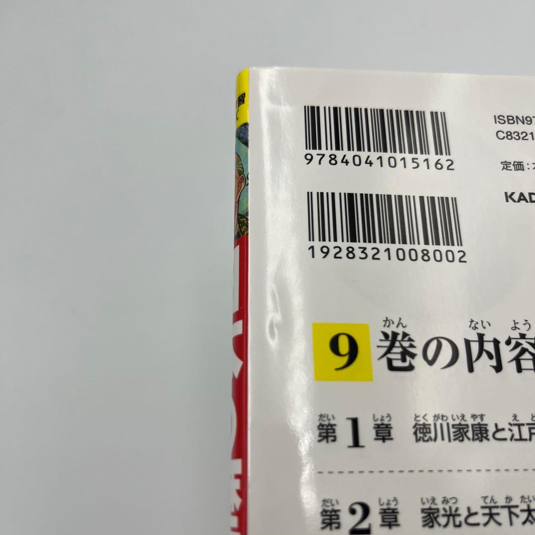 角川まんが学習シリーズ　日本の歴史　全15巻+別巻4冊