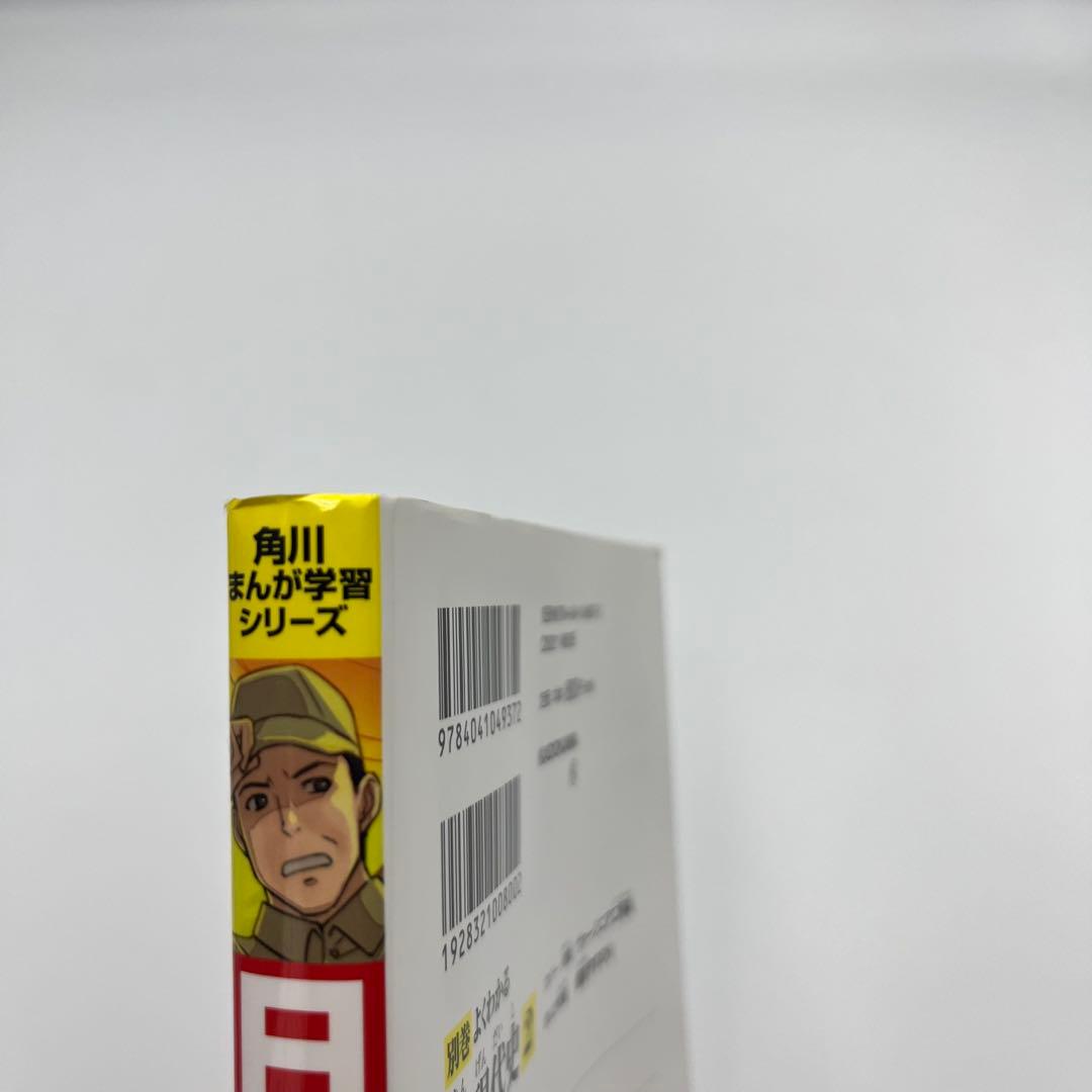 角川まんが学習シリーズ　日本の歴史　全15巻+別巻4冊