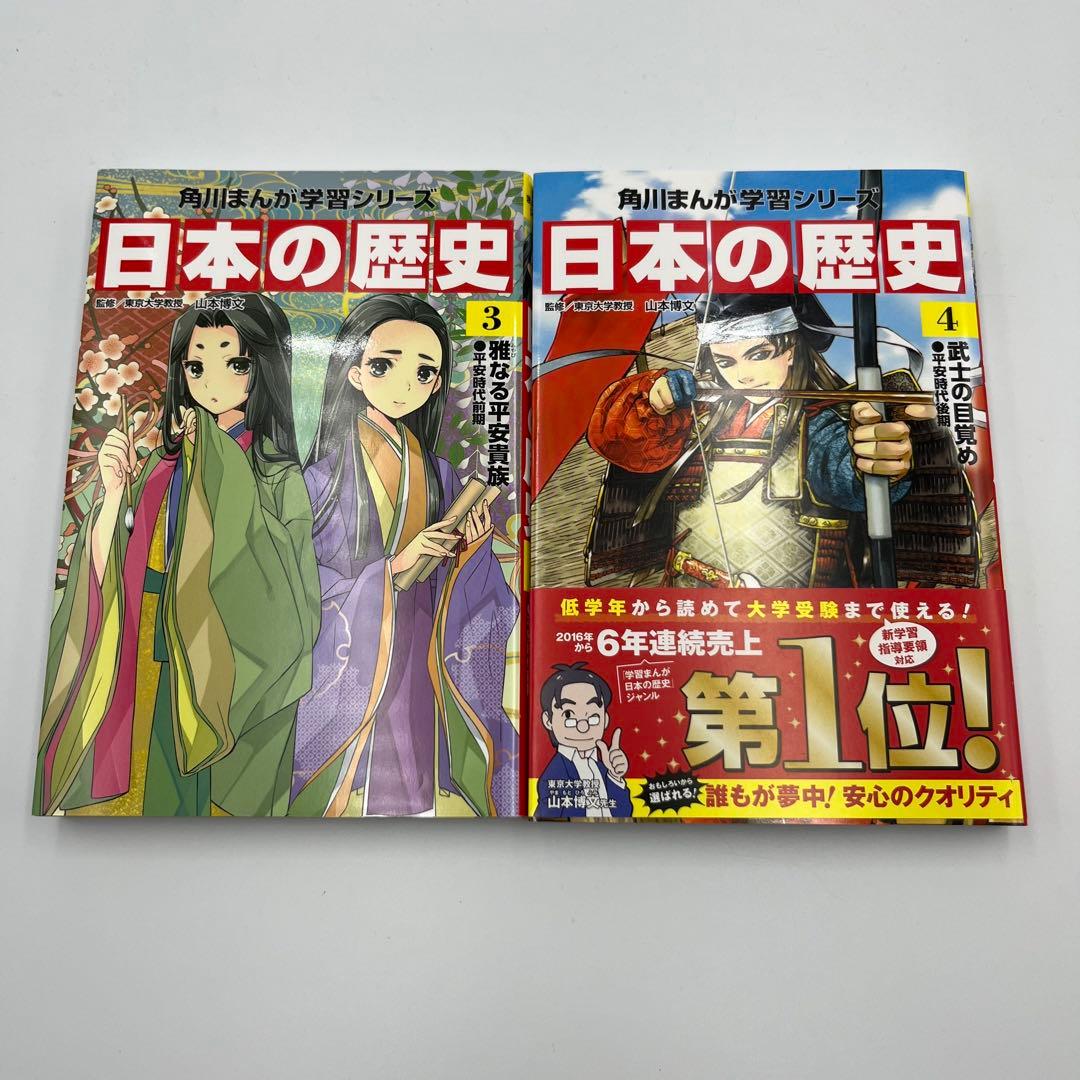 角川まんが学習シリーズ　日本の歴史　全15巻+別巻4冊