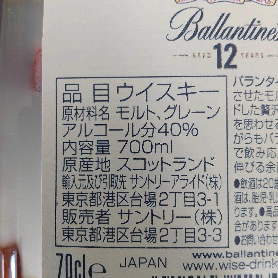 バランタイン　クリスマスリザーブ　バランタイン　12年　ウイスキー　2本セット
